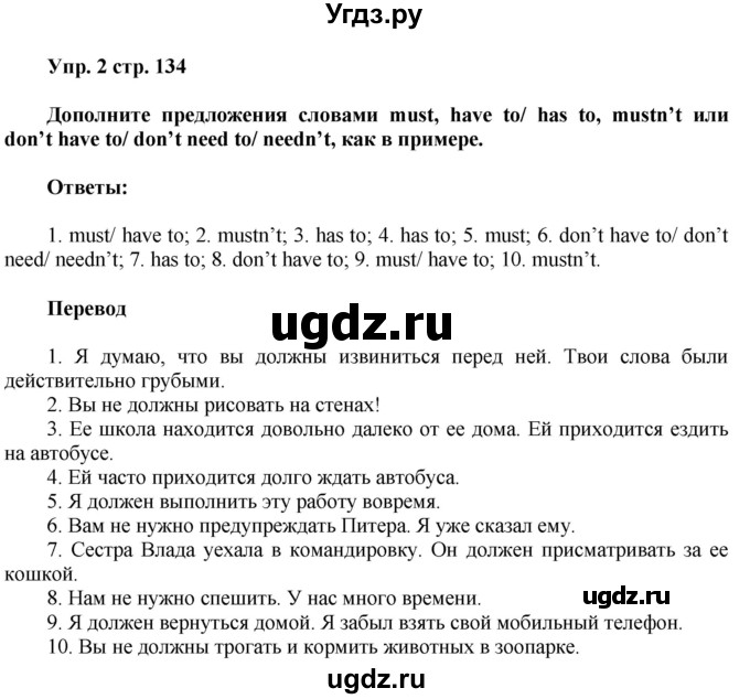 ГДЗ (Решебник) по английскому языку 8 класс (грамматический тренажёр) Тимофеева С.Л. / страница / 134