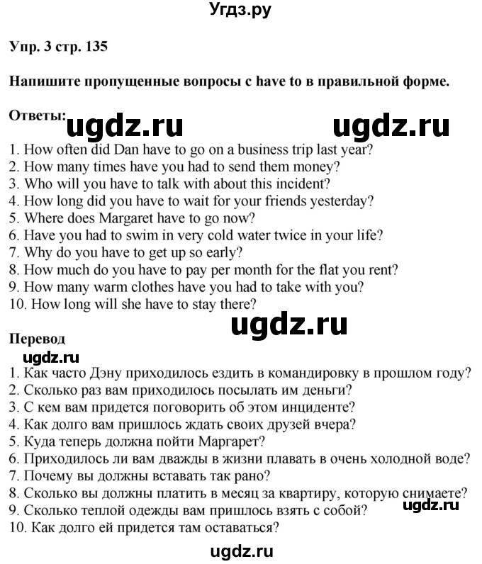 ГДЗ (Решебник) по английскому языку 8 класс (грамматический тренажёр) Тимофеева С.Л. / страница / 135