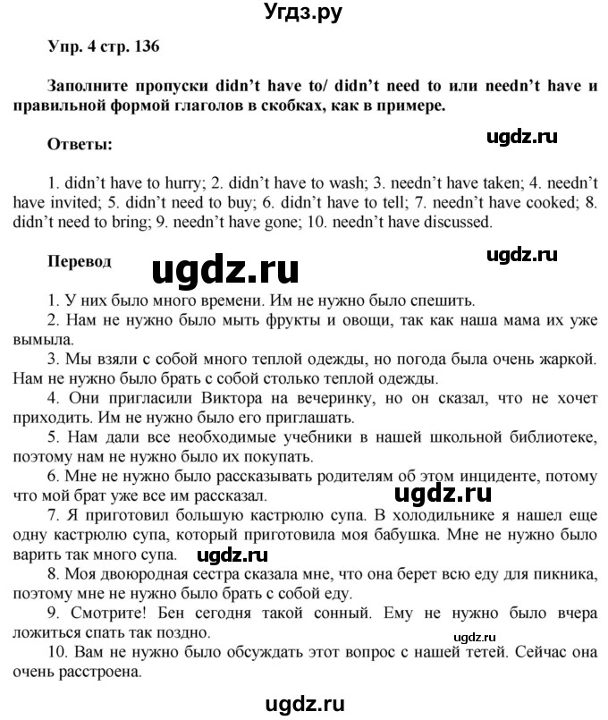 ГДЗ (Решебник) по английскому языку 8 класс (грамматический тренажёр) Тимофеева С.Л. / страница / 136