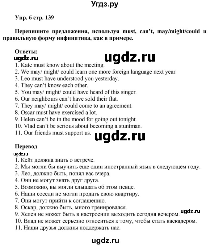 ГДЗ (Решебник) по английскому языку 8 класс (грамматический тренажёр) Тимофеева С.Л. / страница / 139