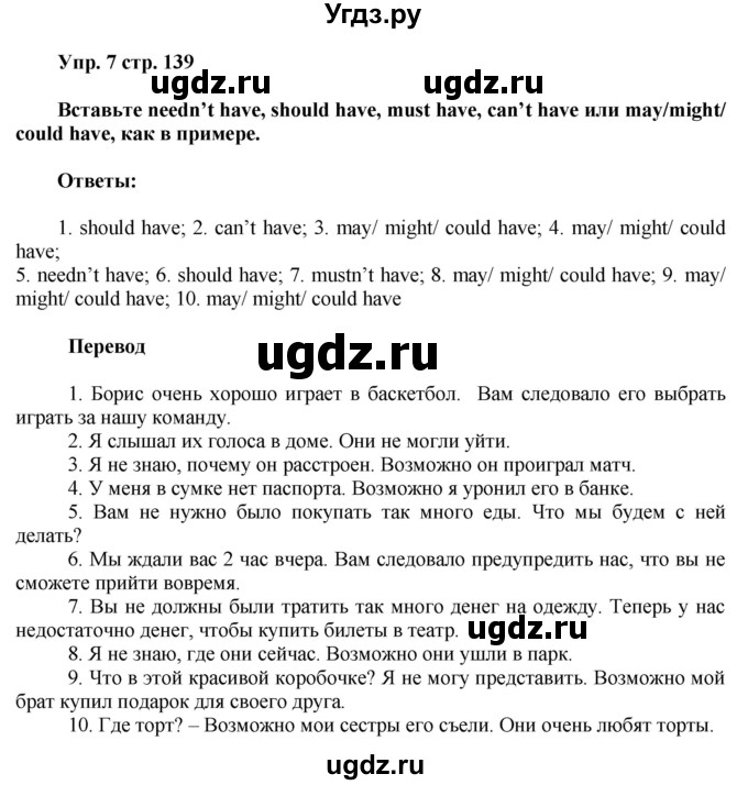 ГДЗ (Решебник) по английскому языку 8 класс (грамматический тренажёр) Тимофеева С.Л. / страница / 139(продолжение 2)