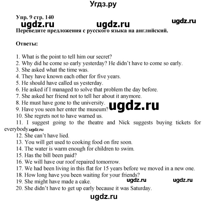 ГДЗ (Решебник) по английскому языку 8 класс (грамматический тренажёр) Тимофеева С.Л. / страница / 140-141(продолжение 2)