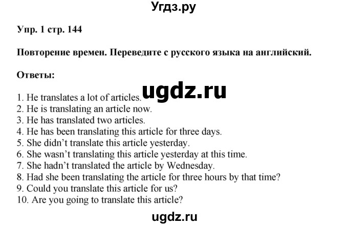 ГДЗ (Решебник) по английскому языку 8 класс (грамматический тренажёр) Тимофеева С.Л. / страница / 144