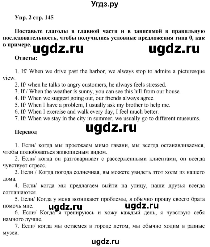 ГДЗ (Решебник) по английскому языку 8 класс (грамматический тренажёр) Тимофеева С.Л. / страница / 145