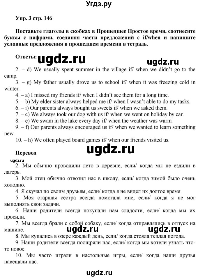 ГДЗ (Решебник) по английскому языку 8 класс (грамматический тренажёр) Тимофеева С.Л. / страница / 146