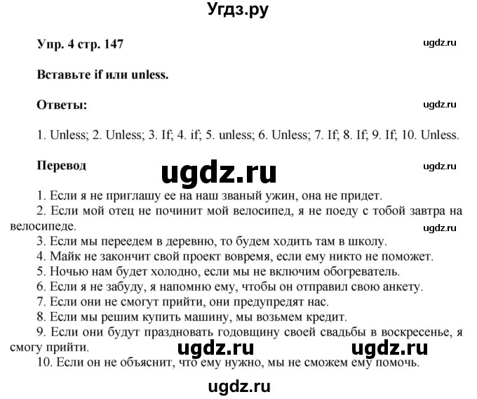 ГДЗ (Решебник) по английскому языку 8 класс (грамматический тренажёр) Тимофеева С.Л. / страница / 147