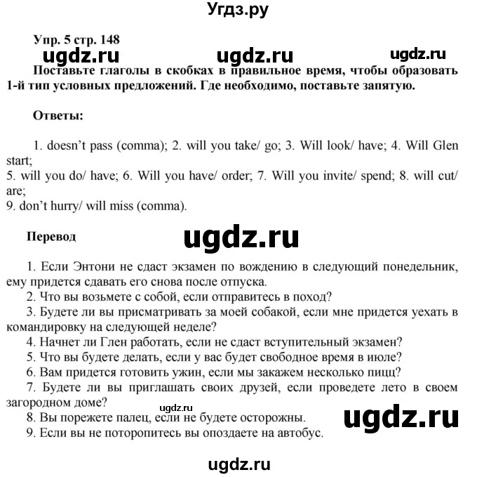 ГДЗ (Решебник) по английскому языку 8 класс (грамматический тренажёр) Тимофеева С.Л. / страница / 148