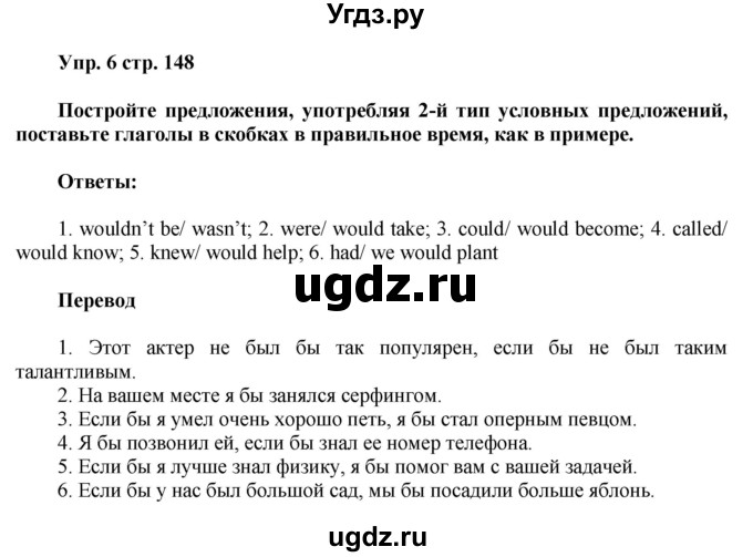 ГДЗ (Решебник) по английскому языку 8 класс (грамматический тренажёр) Тимофеева С.Л. / страница / 148(продолжение 2)