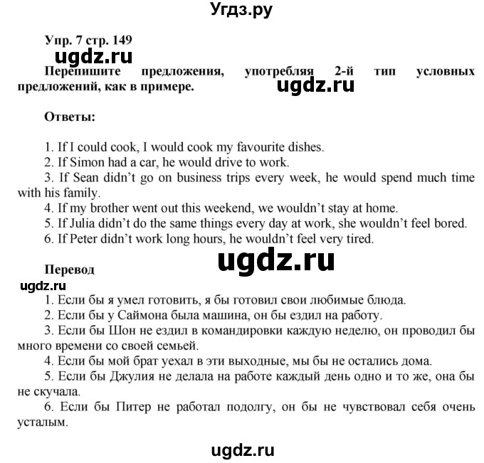 ГДЗ (Решебник) по английскому языку 8 класс (грамматический тренажёр) Тимофеева С.Л. / страница / 149