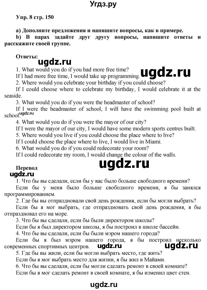 ГДЗ (Решебник) по английскому языку 8 класс (грамматический тренажёр) Тимофеева С.Л. / страница / 150