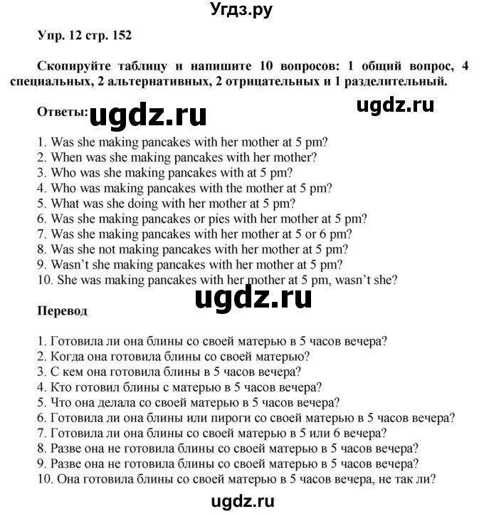 ГДЗ (Решебник) по английскому языку 8 класс (грамматический тренажёр) Тимофеева С.Л. / страница / 152