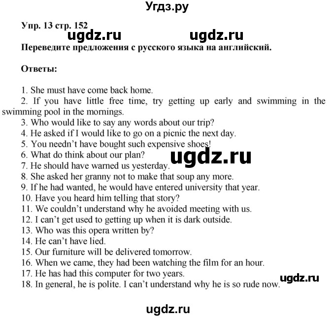 ГДЗ (Решебник) по английскому языку 8 класс (грамматический тренажёр) Тимофеева С.Л. / страница / 152(продолжение 2)