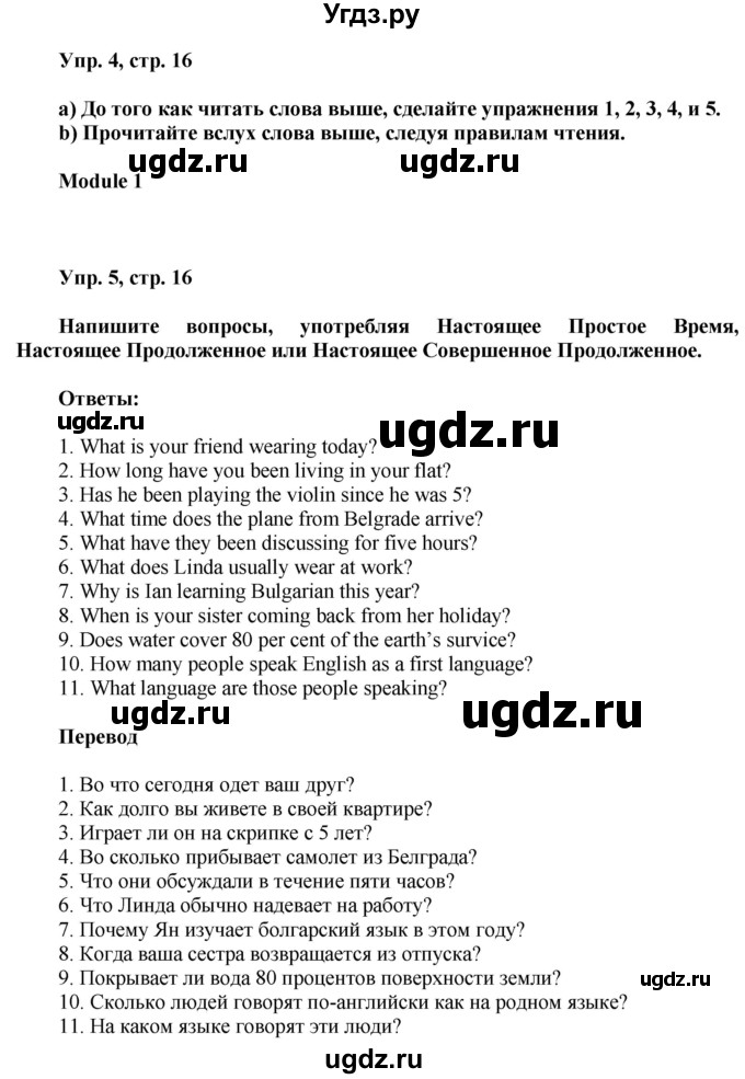 ГДЗ (Решебник) по английскому языку 8 класс (грамматический тренажёр) Тимофеева С.Л. / страница / 16