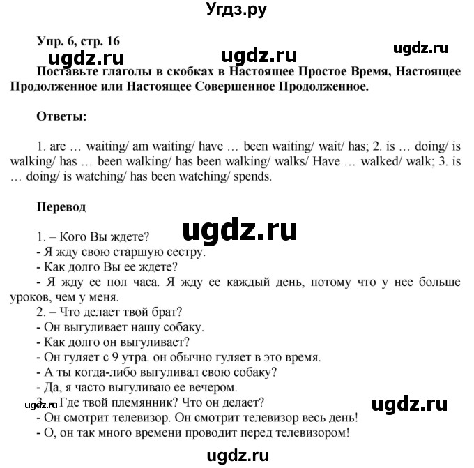 ГДЗ (Решебник) по английскому языку 8 класс (грамматический тренажёр) Тимофеева С.Л. / страница / 16(продолжение 2)