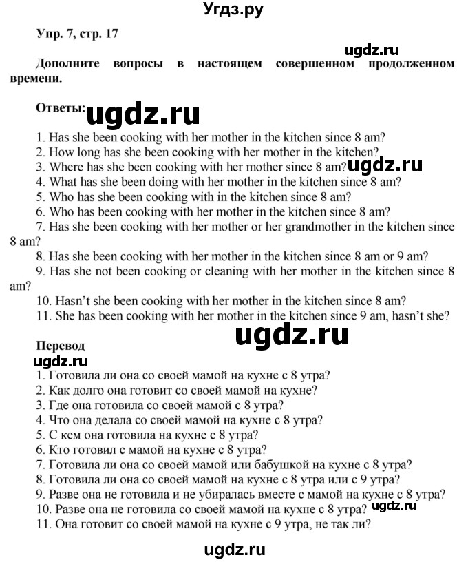 ГДЗ (Решебник) по английскому языку 8 класс (грамматический тренажёр) Тимофеева С.Л. / страница / 17-18