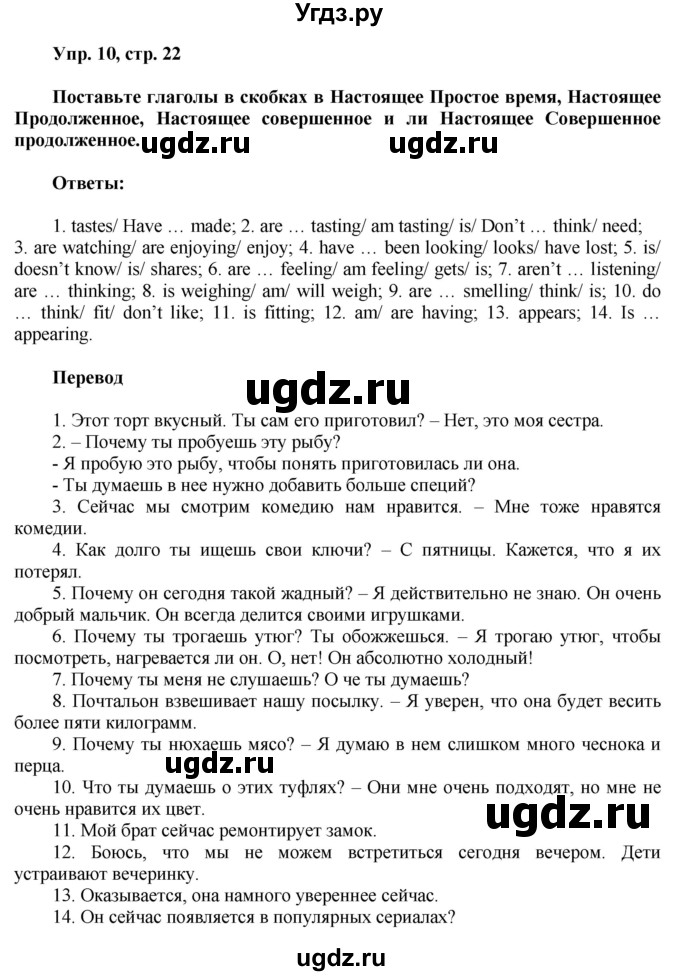 ГДЗ (Решебник) по английскому языку 8 класс (грамматический тренажёр) Тимофеева С.Л. / страница / 22-23