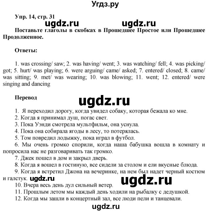 ГДЗ (Решебник) по английскому языку 8 класс (грамматический тренажёр) Тимофеева С.Л. / страница / 31