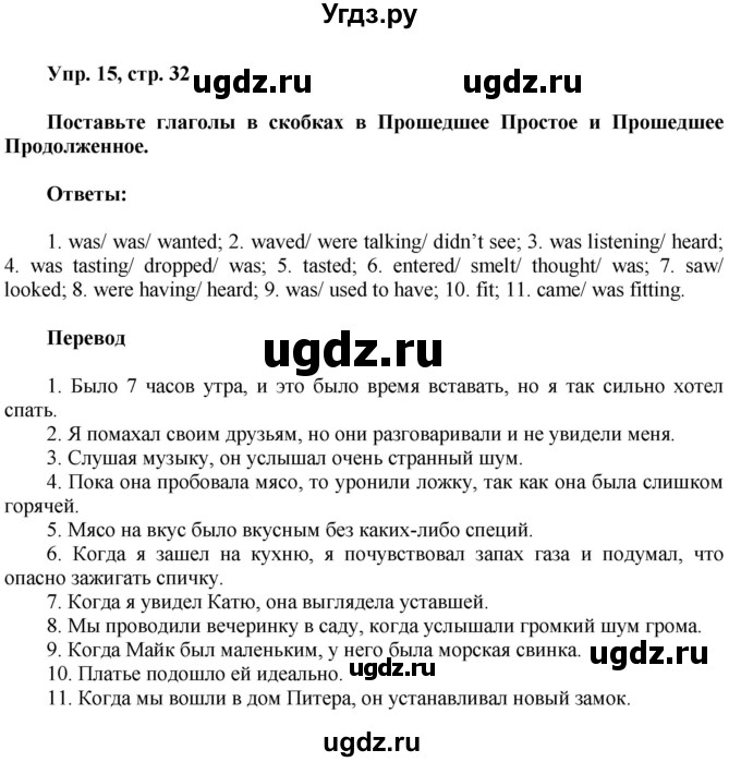 ГДЗ (Решебник) по английскому языку 8 класс (грамматический тренажёр) Тимофеева С.Л. / страница / 32