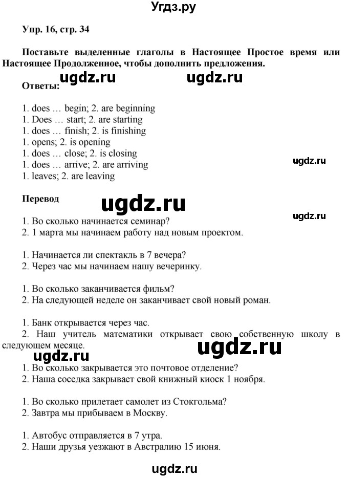 ГДЗ (Решебник) по английскому языку 8 класс (грамматический тренажёр) Тимофеева С.Л. / страница / 34