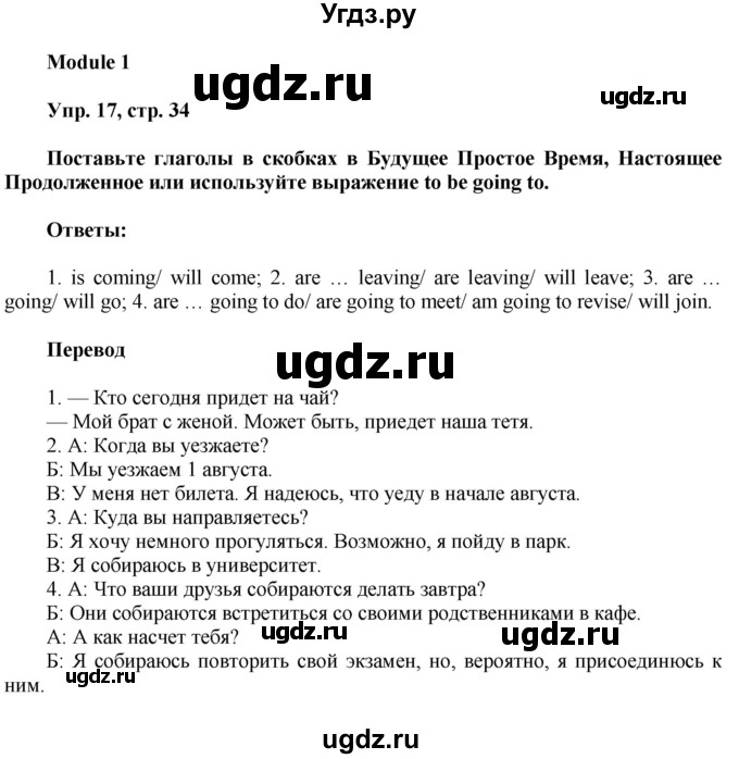 ГДЗ (Решебник) по английскому языку 8 класс (грамматический тренажёр) Тимофеева С.Л. / страница / 34(продолжение 2)