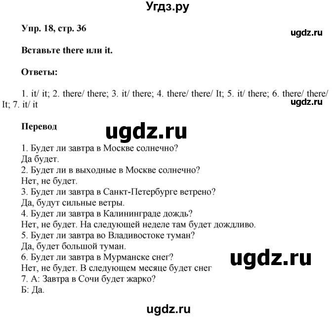 ГДЗ (Решебник) по английскому языку 8 класс (грамматический тренажёр) Тимофеева С.Л. / страница / 36