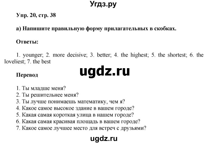 ГДЗ (Решебник) по английскому языку 8 класс (грамматический тренажёр) Тимофеева С.Л. / страница / 38