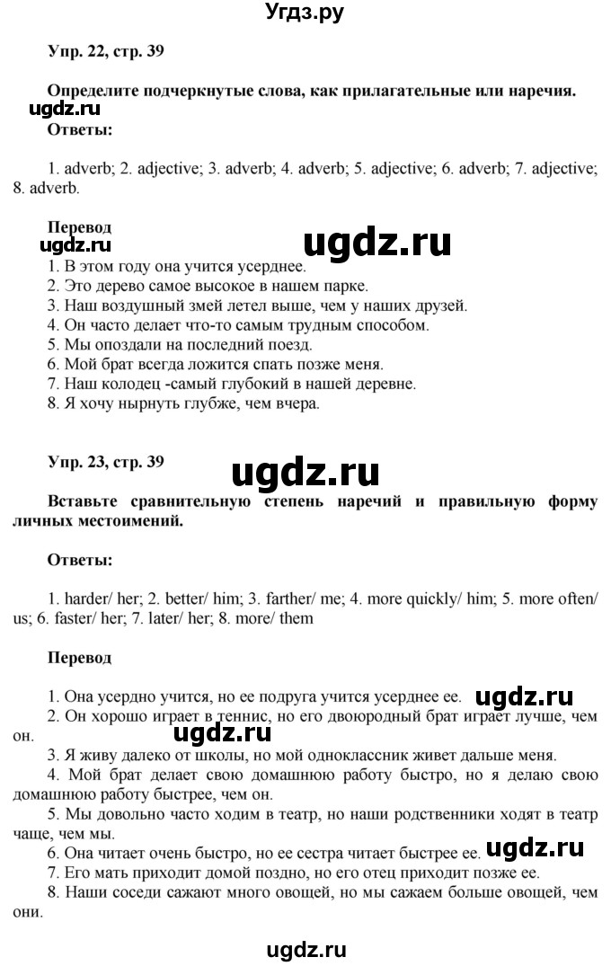 ГДЗ (Решебник) по английскому языку 8 класс (грамматический тренажёр) Тимофеева С.Л. / страница / 39