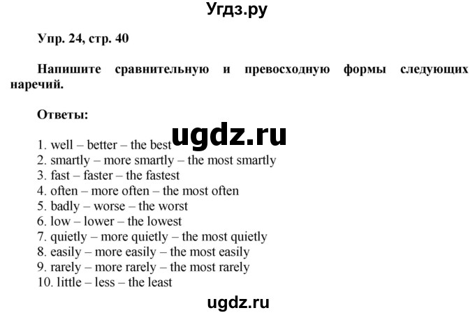 ГДЗ (Решебник) по английскому языку 8 класс (грамматический тренажёр) Тимофеева С.Л. / страница / 40