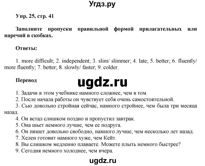 ГДЗ (Решебник) по английскому языку 8 класс (грамматический тренажёр) Тимофеева С.Л. / страница / 41