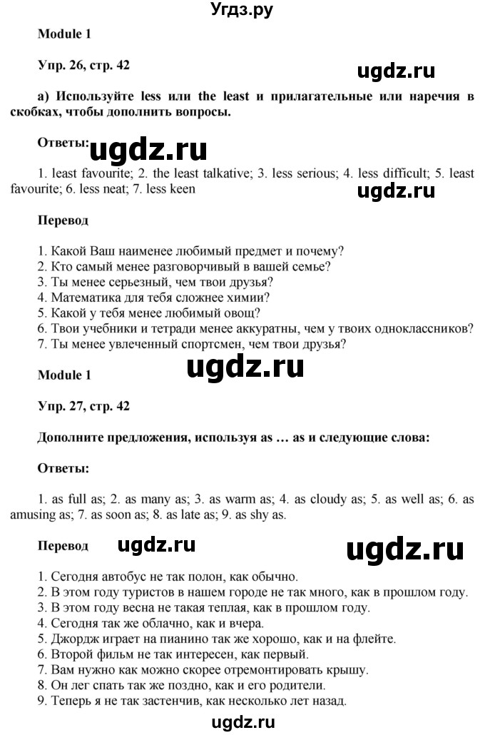 ГДЗ (Решебник) по английскому языку 8 класс (грамматический тренажёр) Тимофеева С.Л. / страница / 42