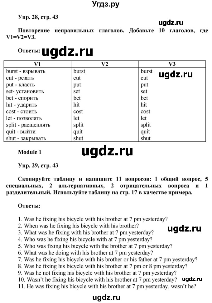 ГДЗ (Решебник) по английскому языку 8 класс (грамматический тренажёр) Тимофеева С.Л. / страница / 43-44