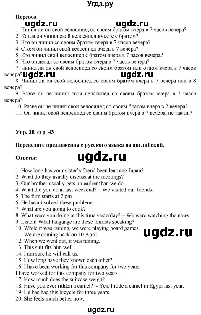 ГДЗ (Решебник) по английскому языку 8 класс (грамматический тренажёр) Тимофеева С.Л. / страница / 43-44(продолжение 2)