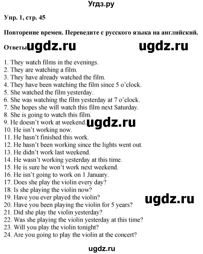 ГДЗ (Решебник) по английскому языку 8 класс (грамматический тренажёр) Тимофеева С.Л. / страница / 45