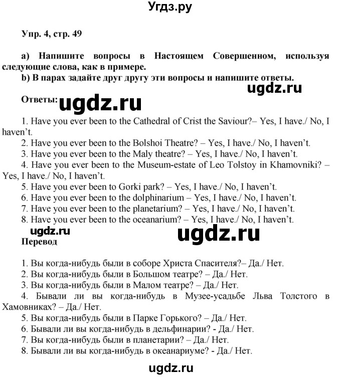 ГДЗ (Решебник) по английскому языку 8 класс (грамматический тренажёр) Тимофеева С.Л. / страница / 49