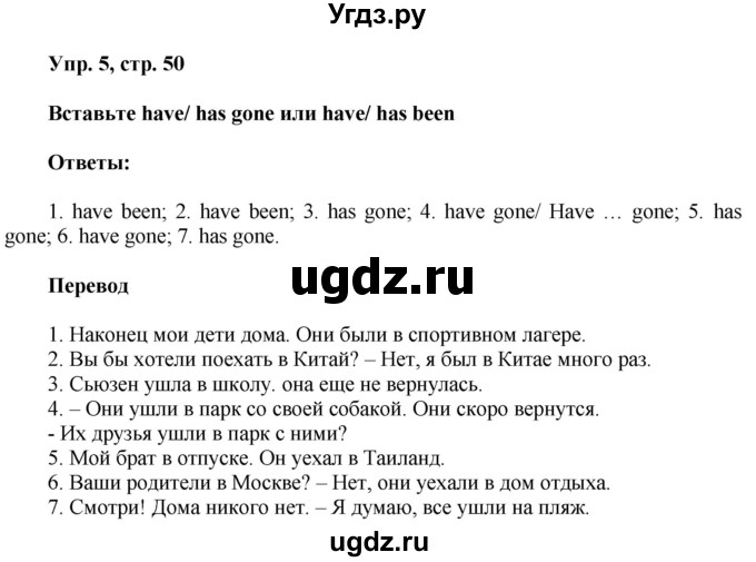 ГДЗ (Решебник) по английскому языку 8 класс (грамматический тренажёр) Тимофеева С.Л. / страница / 50