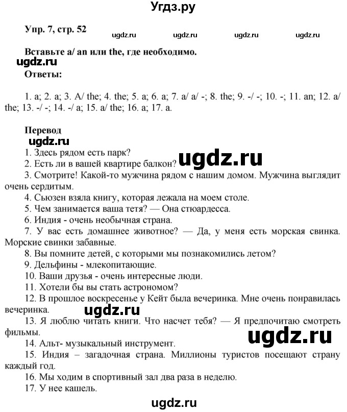 ГДЗ (Решебник) по английскому языку 8 класс (грамматический тренажёр) Тимофеева С.Л. / страница / 52-53