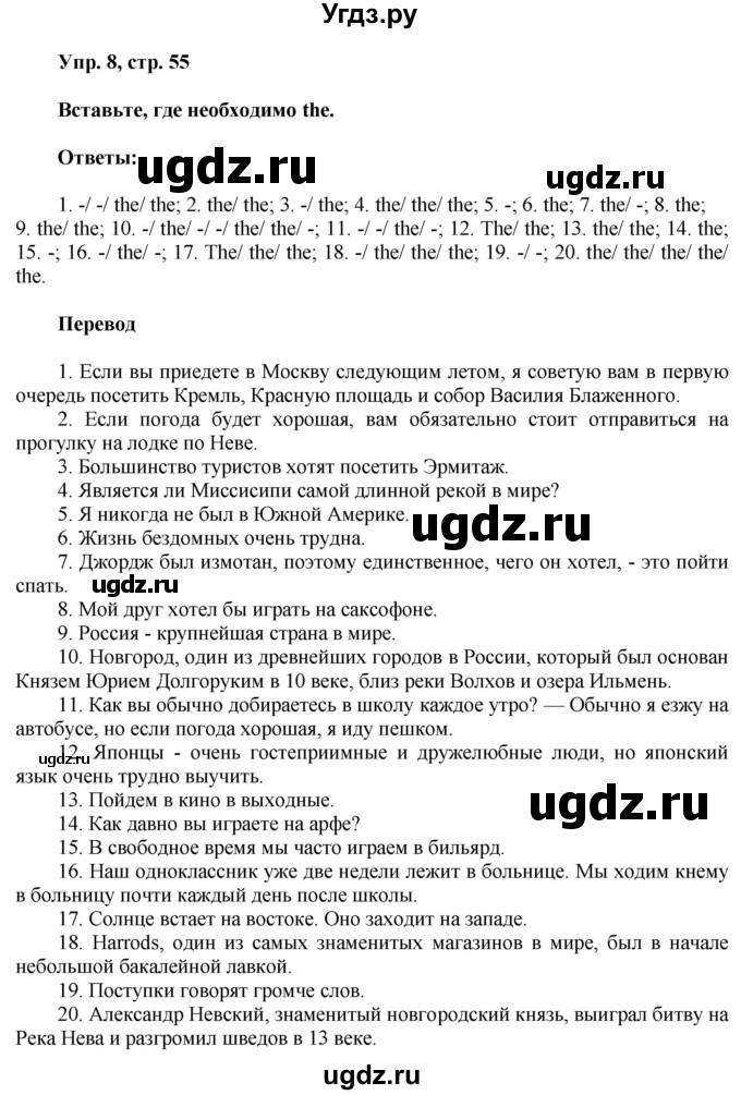 ГДЗ (Решебник) по английскому языку 8 класс (грамматический тренажёр) Тимофеева С.Л. / страница / 55-56