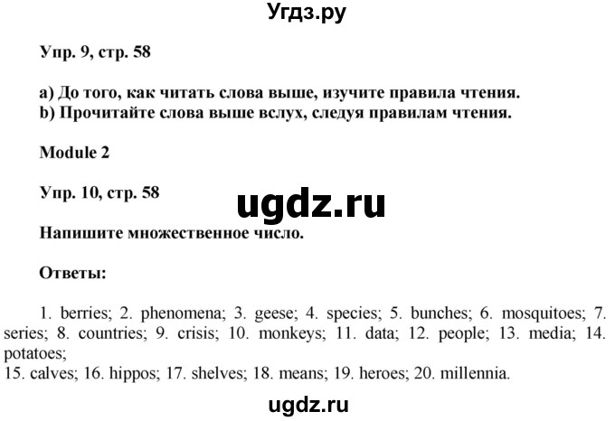 ГДЗ (Решебник) по английскому языку 8 класс (грамматический тренажёр) Тимофеева С.Л. / страница / 58