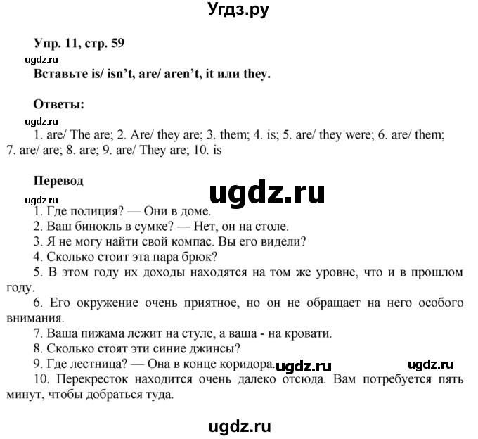 ГДЗ (Решебник) по английскому языку 8 класс (грамматический тренажёр) Тимофеева С.Л. / страница / 59