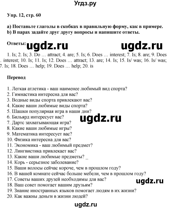 ГДЗ (Решебник) по английскому языку 8 класс (грамматический тренажёр) Тимофеева С.Л. / страница / 60-61