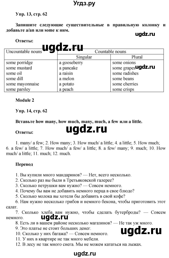 ГДЗ (Решебник) по английскому языку 8 класс (грамматический тренажёр) Тимофеева С.Л. / страница / 62