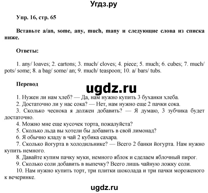 ГДЗ (Решебник) по английскому языку 8 класс (грамматический тренажёр) Тимофеева С.Л. / страница / 65