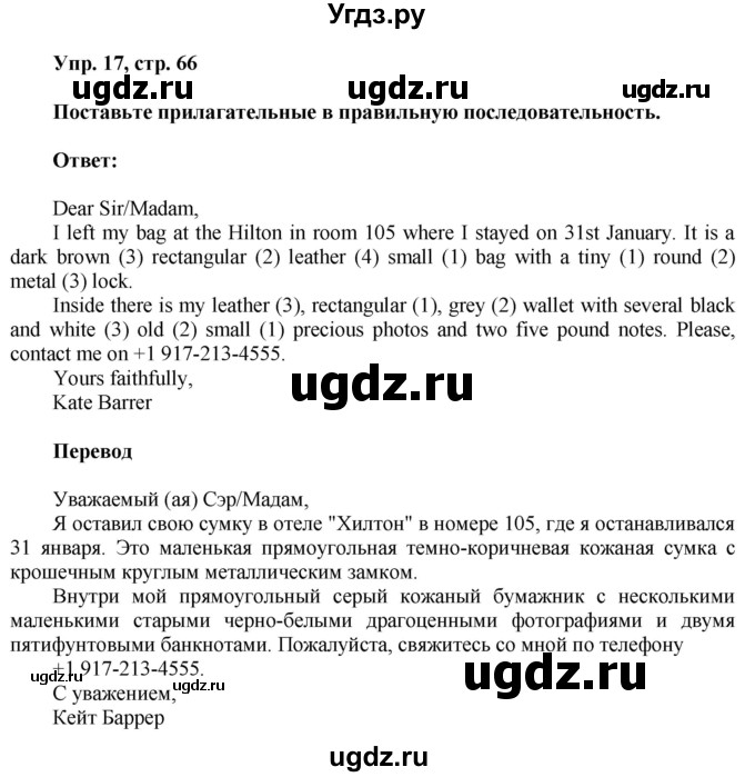 ГДЗ (Решебник) по английскому языку 8 класс (грамматический тренажёр) Тимофеева С.Л. / страница / 66-67