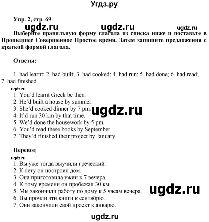 ГДЗ (Решебник) по английскому языку 8 класс (грамматический тренажёр) Тимофеева С.Л. / страница / 69