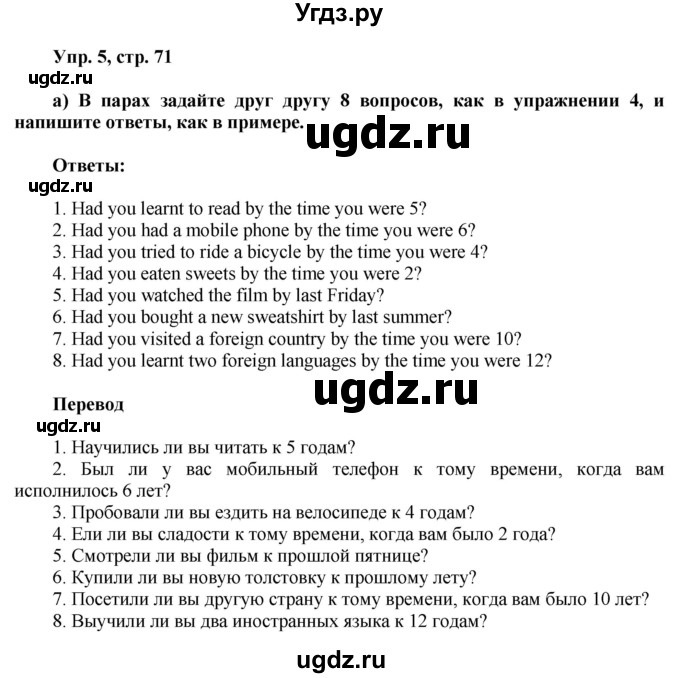 ГДЗ (Решебник) по английскому языку 8 класс (грамматический тренажёр) Тимофеева С.Л. / страница / 71(продолжение 2)