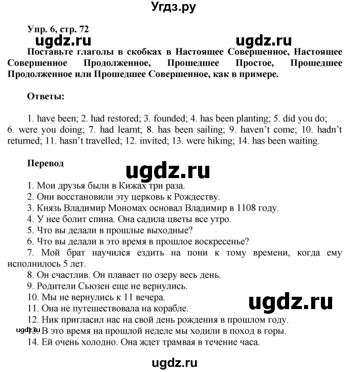 ГДЗ (Решебник) по английскому языку 8 класс (грамматический тренажёр) Тимофеева С.Л. / страница / 72