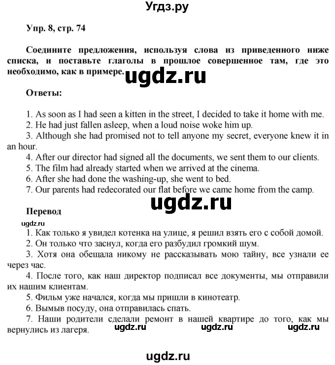 ГДЗ (Решебник) по английскому языку 8 класс (грамматический тренажёр) Тимофеева С.Л. / страница / 74