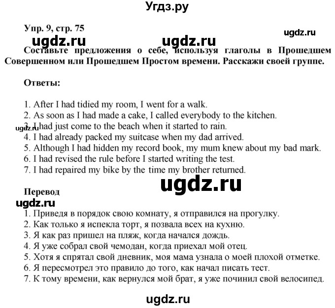 ГДЗ (Решебник) по английскому языку 8 класс (грамматический тренажёр) Тимофеева С.Л. / страница / 75