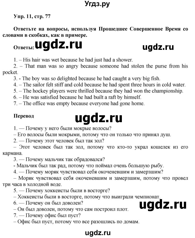 ГДЗ (Решебник) по английскому языку 8 класс (грамматический тренажёр) Тимофеева С.Л. / страница / 77