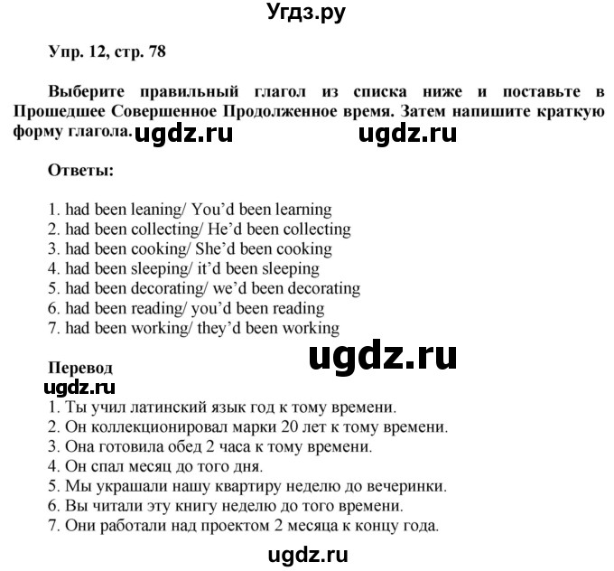 ГДЗ (Решебник) по английскому языку 8 класс (грамматический тренажёр) Тимофеева С.Л. / страница / 78